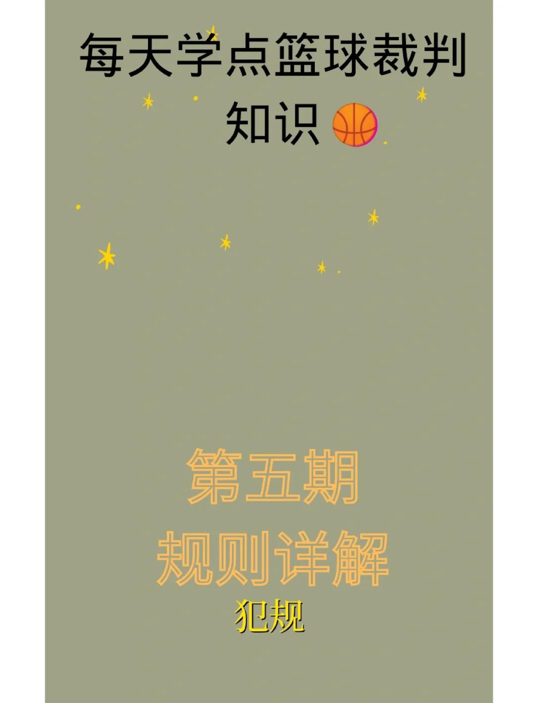 B体育官方网址：篮球裁判，如何才能在压力下保持冷静，做出正确的判断？的简单介绍