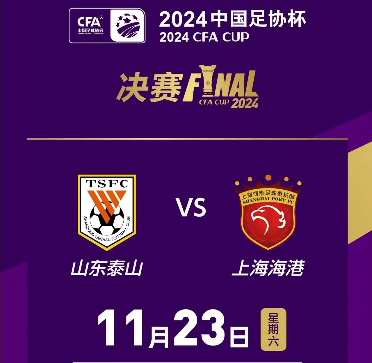 B体育平台:足协杯决赛：强队胜出，捧起冠军奖杯，实现赛季目标的简单介绍