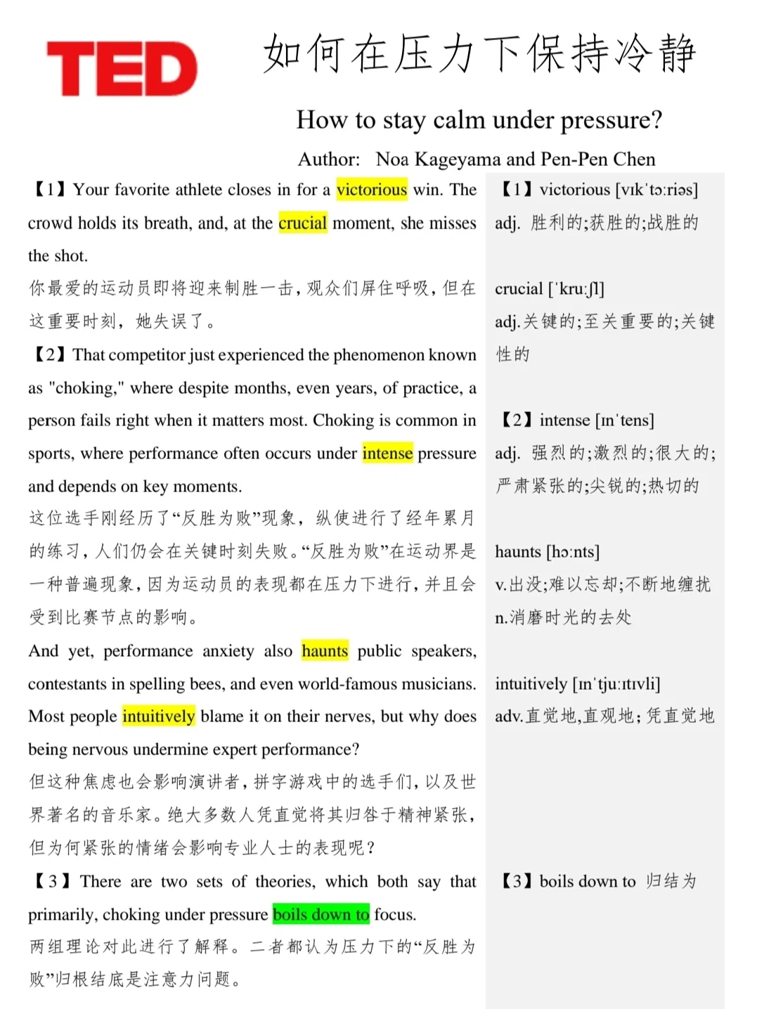 B体育：在压力下表现：运动员如何保持冷静与专注