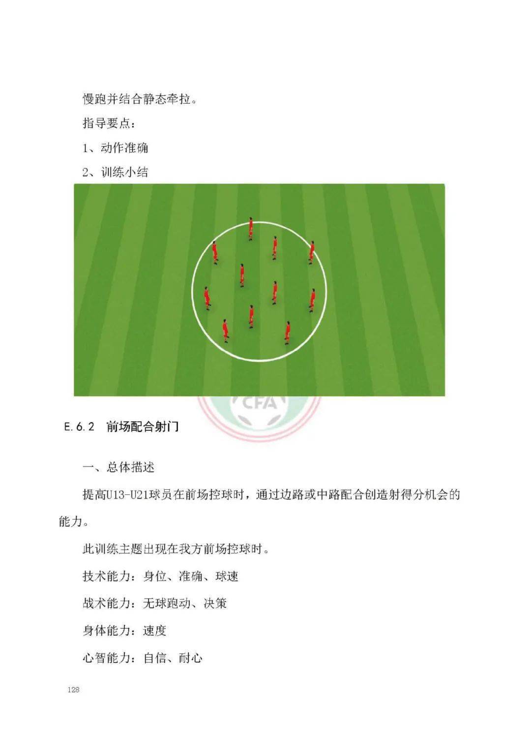 B体育平台:中国足球协会：发布青训大纲，规划未来发展的简单介绍