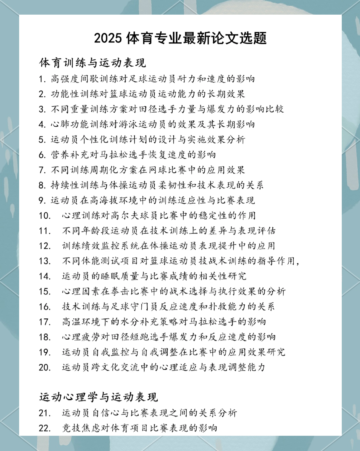 B体育:心理素质与运动表现:深度探讨运动员的内心世界的简单介绍 B体育:心理素质与运动表现:深度探讨运动员的内心世界的简单介绍