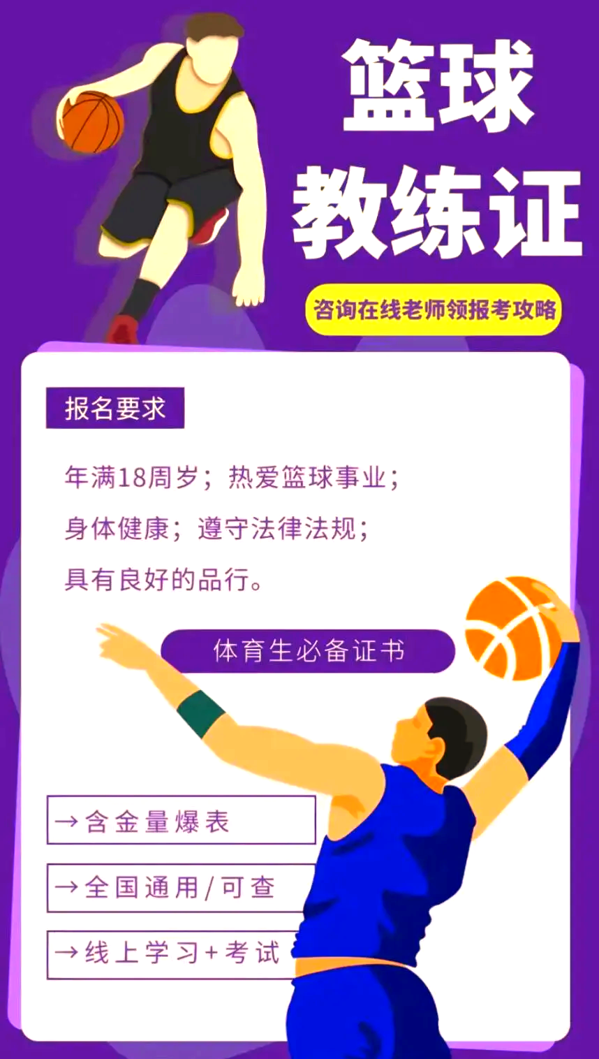 关于B体育官方网址：中国篮球教练员培训体系完善，提升执教水平的信息