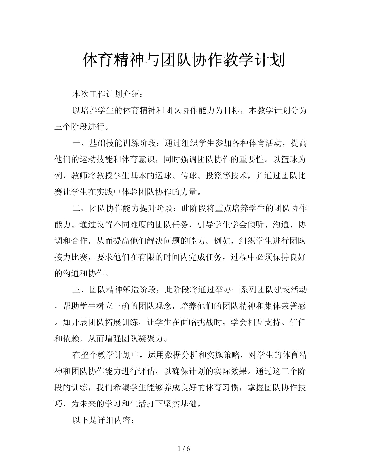 B体育：团队精神的重要性：如何增强球员之间的信任的简单介绍